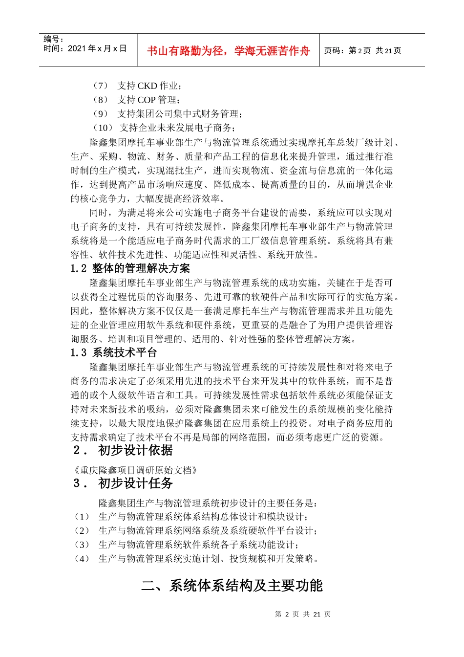 生产与物流管理信息系统初步设计方案_第2页