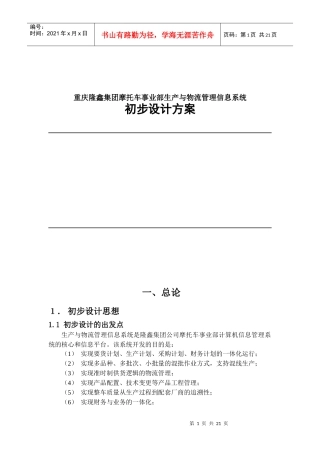 生产与物流管理信息系统初步设计方案