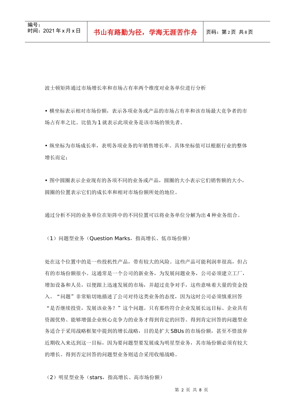 用波士顿矩阵进行产品分析_第2页