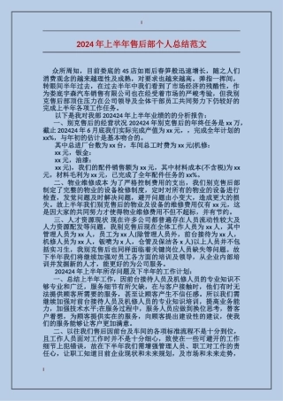 2017年上半年售后部个人总结范文