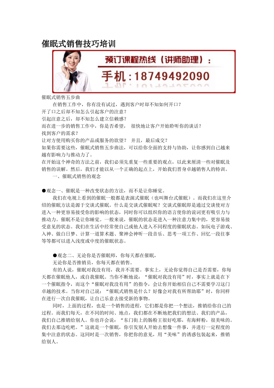 催眠式销售培训_第1页