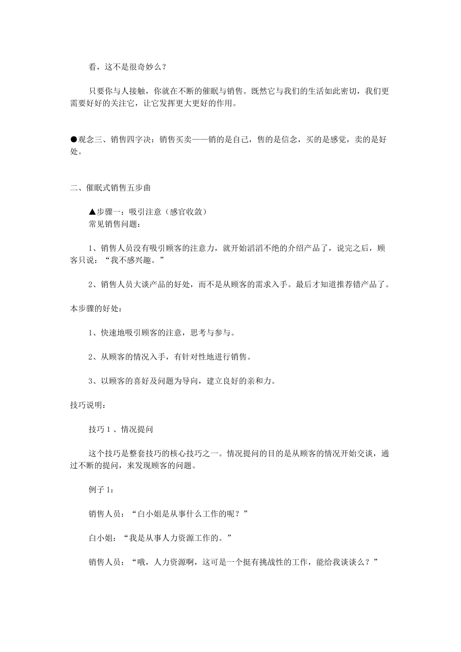催眠式销售培训_第2页