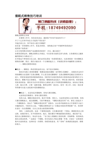 催眠式销售培训