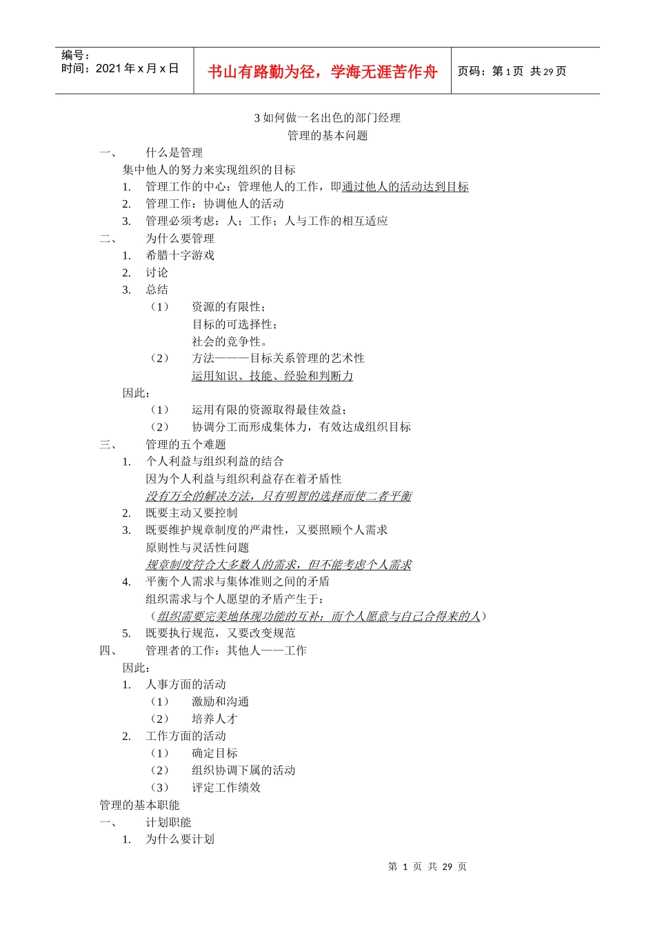 王家荣-如何做一名出色的经理_第1页