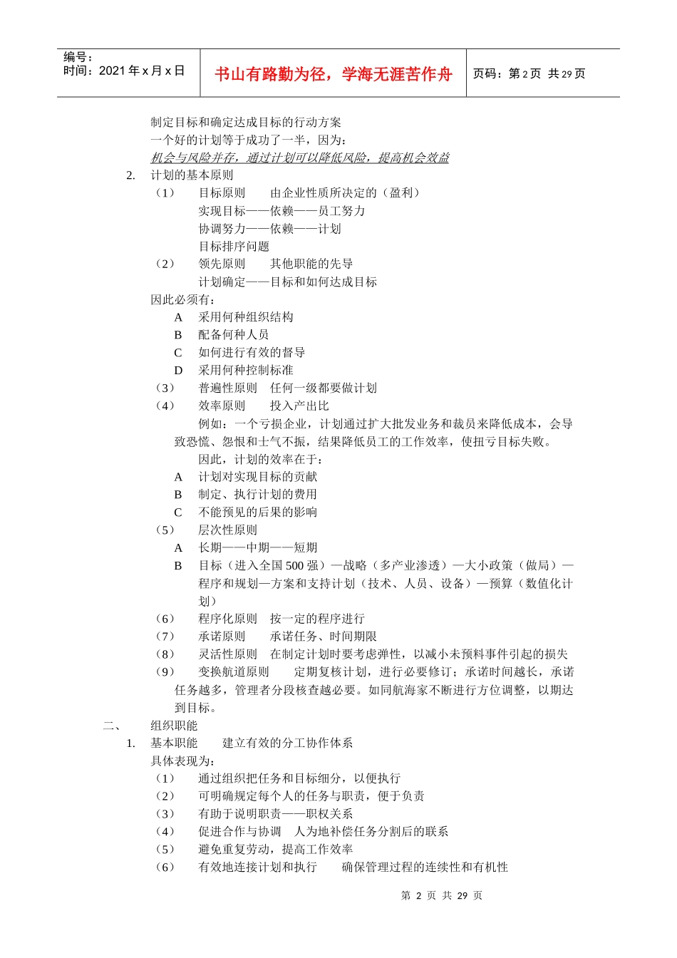 王家荣-如何做一名出色的经理_第2页