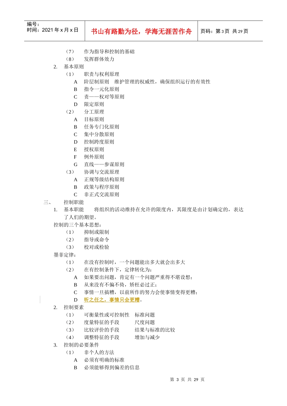 王家荣-如何做一名出色的经理_第3页