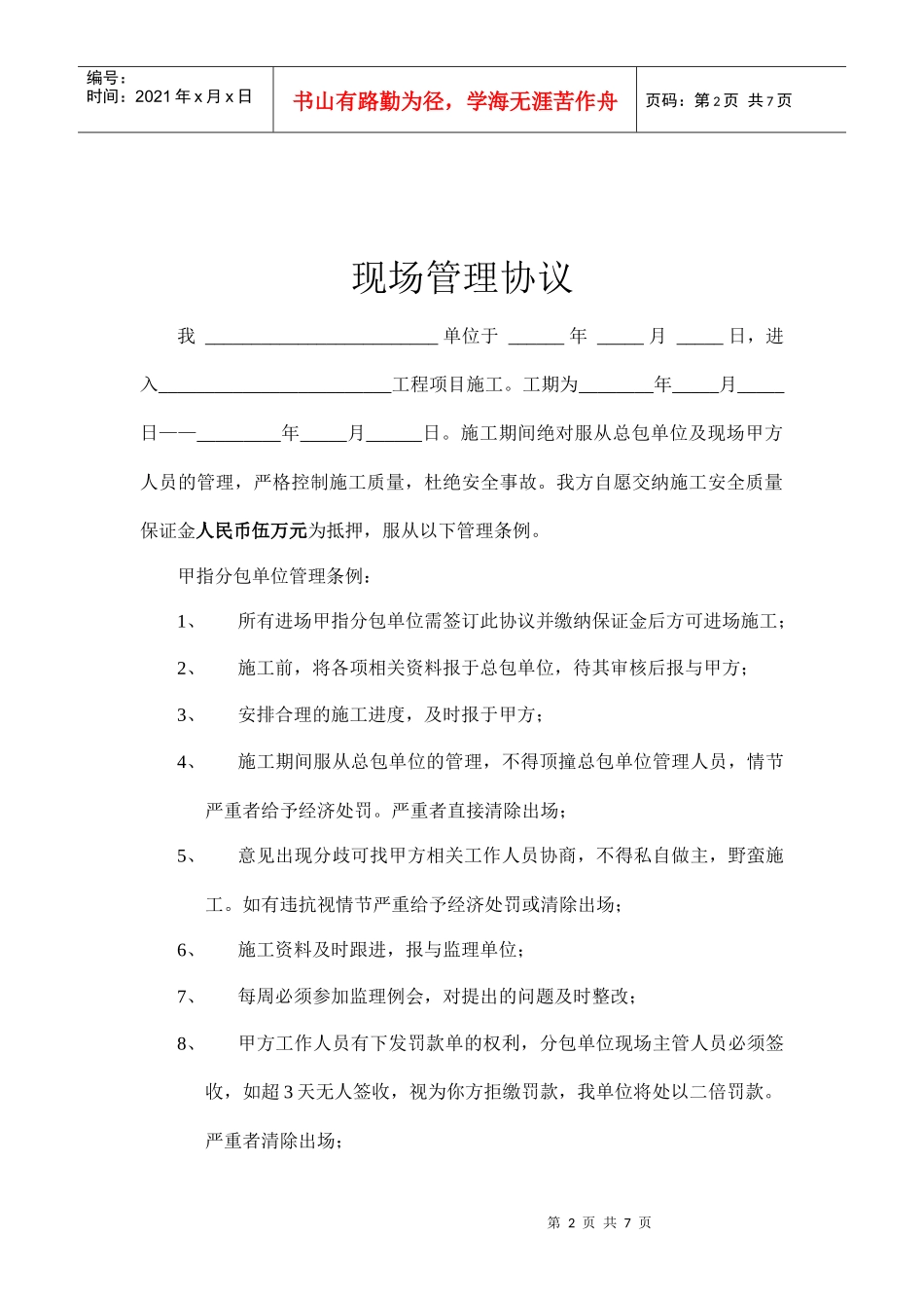 甲方工程部管理细则_第2页