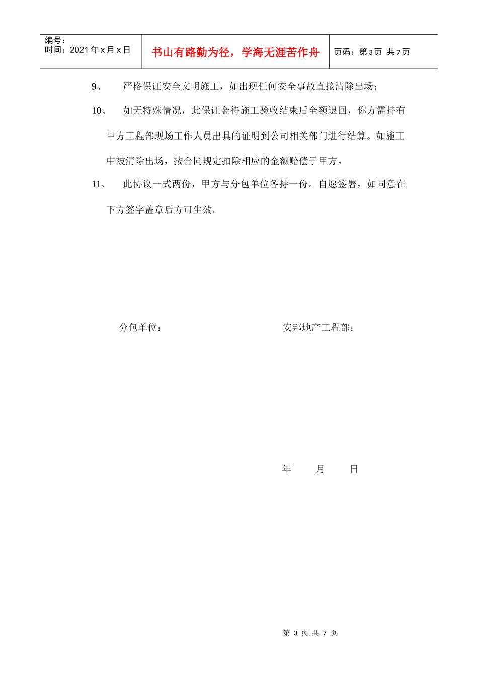 甲方工程部管理细则_第3页