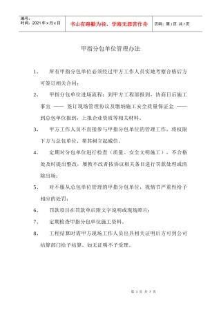 甲方工程部管理细则