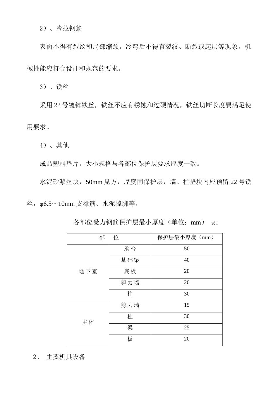 东城经典三期高层钢筋工程施工方案_第3页