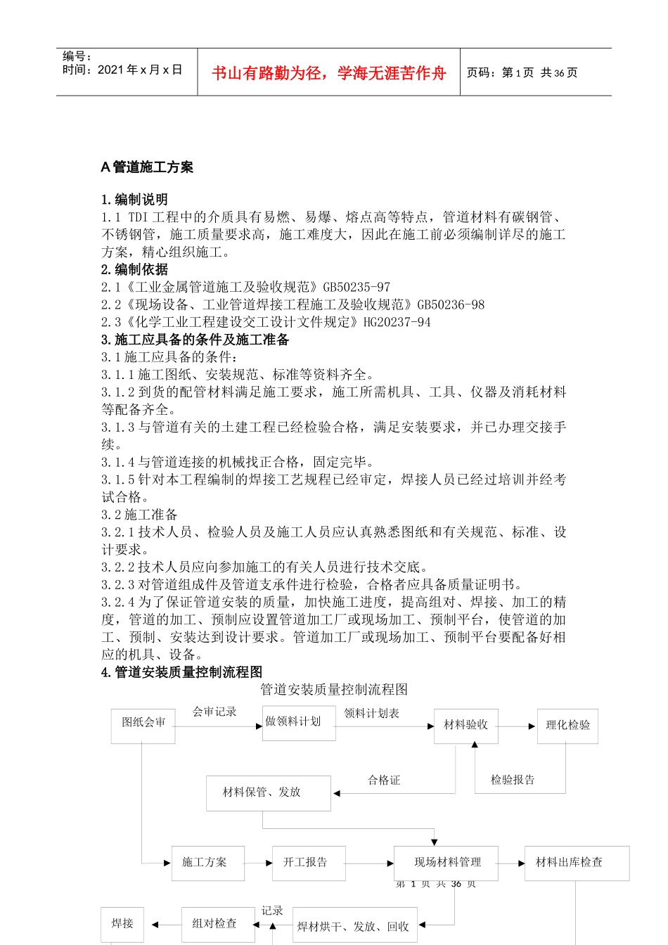 特种泵站施工方桉_第1页