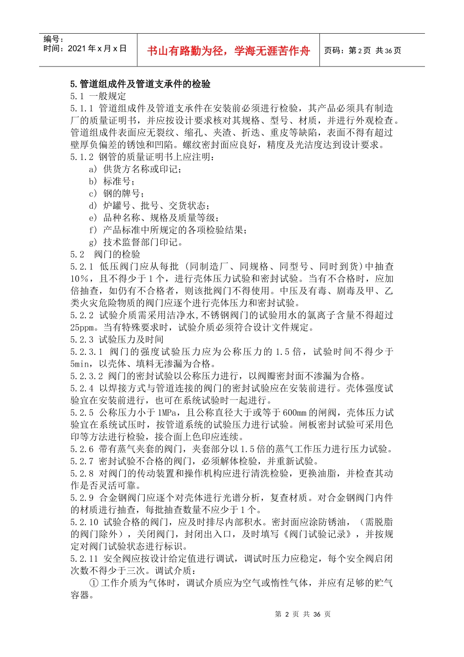 特种泵站施工方桉_第2页