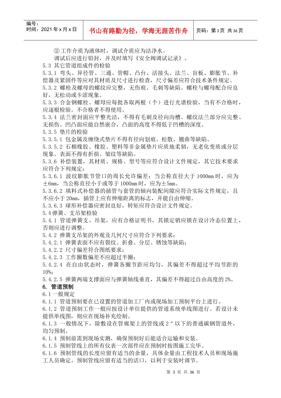 特种泵站施工方桉_第3页