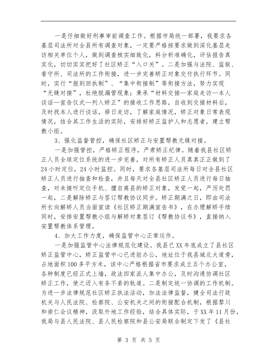 司法局副主任科员述职述德述廉报告_第3页
