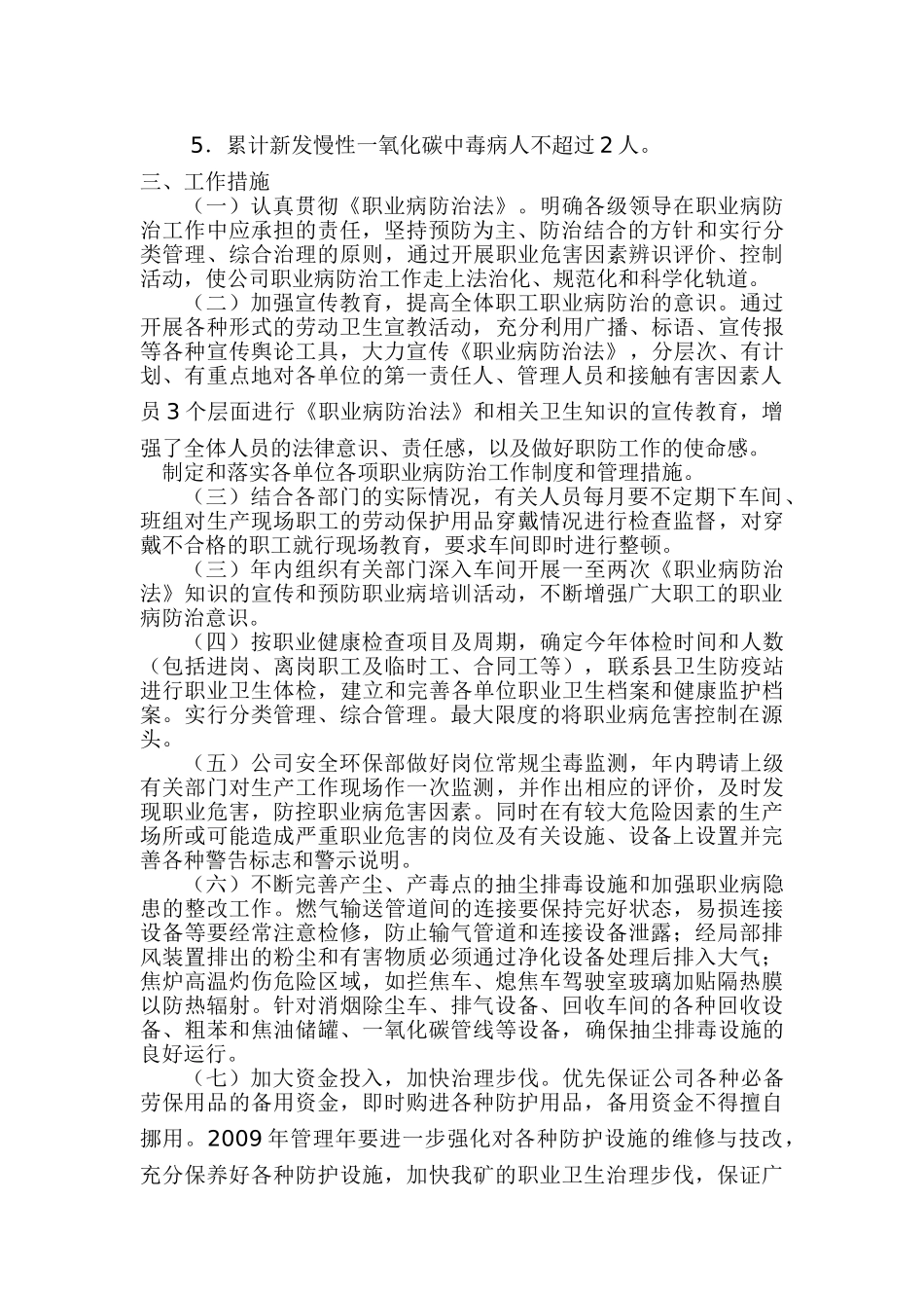 某某年职业病防治工作计划与实施方案分析_第2页