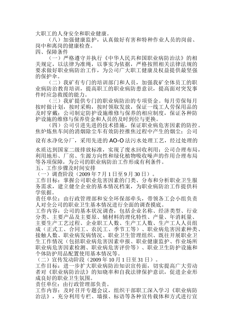 某某年职业病防治工作计划与实施方案分析_第3页