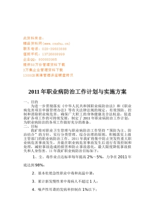 某某年职业病防治工作计划与实施方案分析