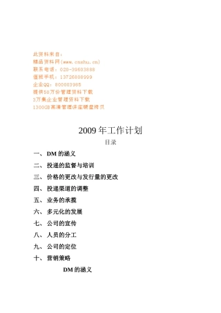 某某区旅游工作进展及下半年工作计划汇报