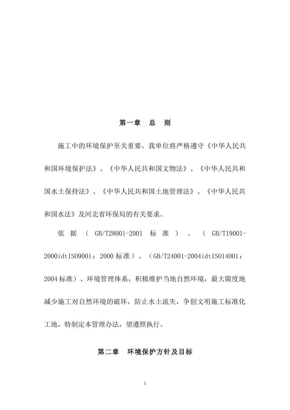 环境保护管理办法_第2页