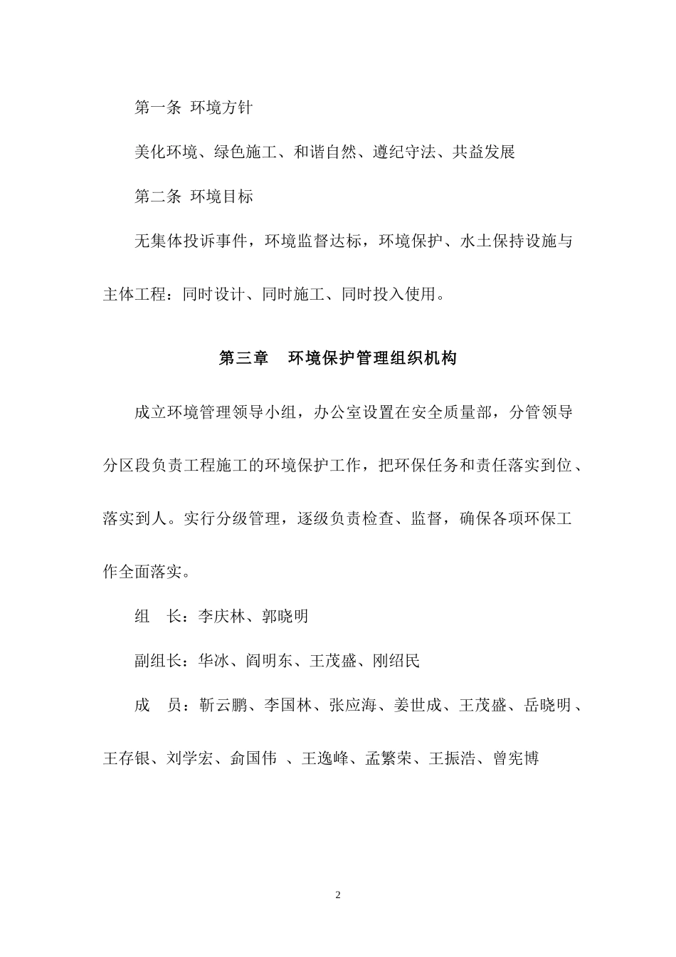 环境保护管理办法_第3页