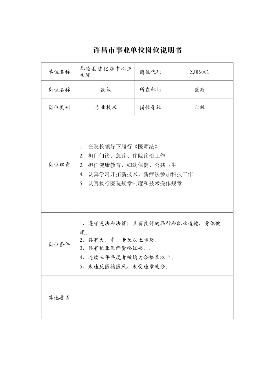 许昌市事业单位岗位说明书_第2页
