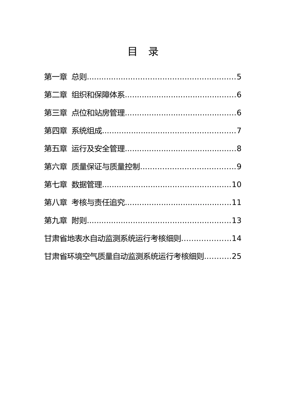 甘肃省环境质量自动监测管理办法_第2页