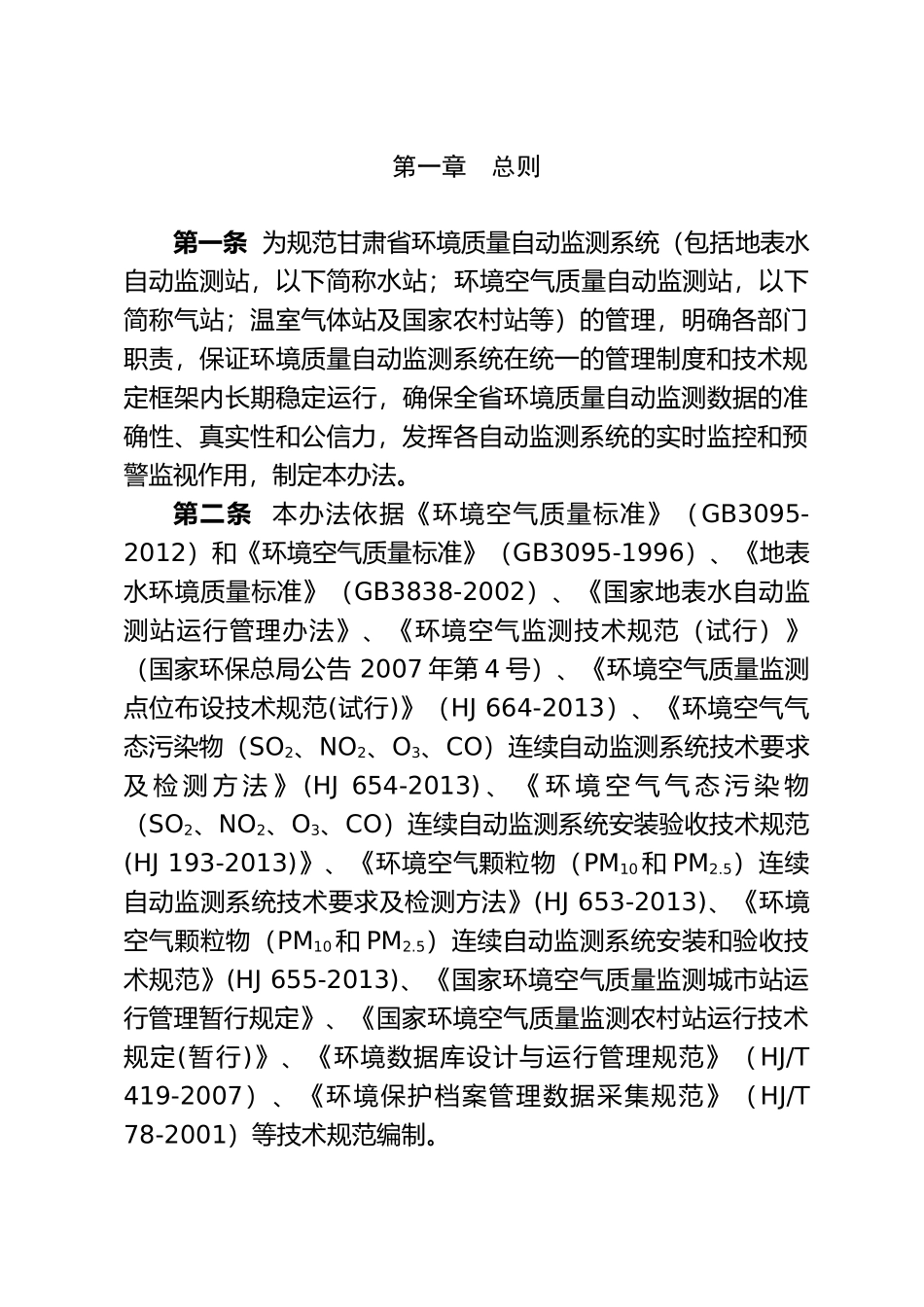 甘肃省环境质量自动监测管理办法_第3页