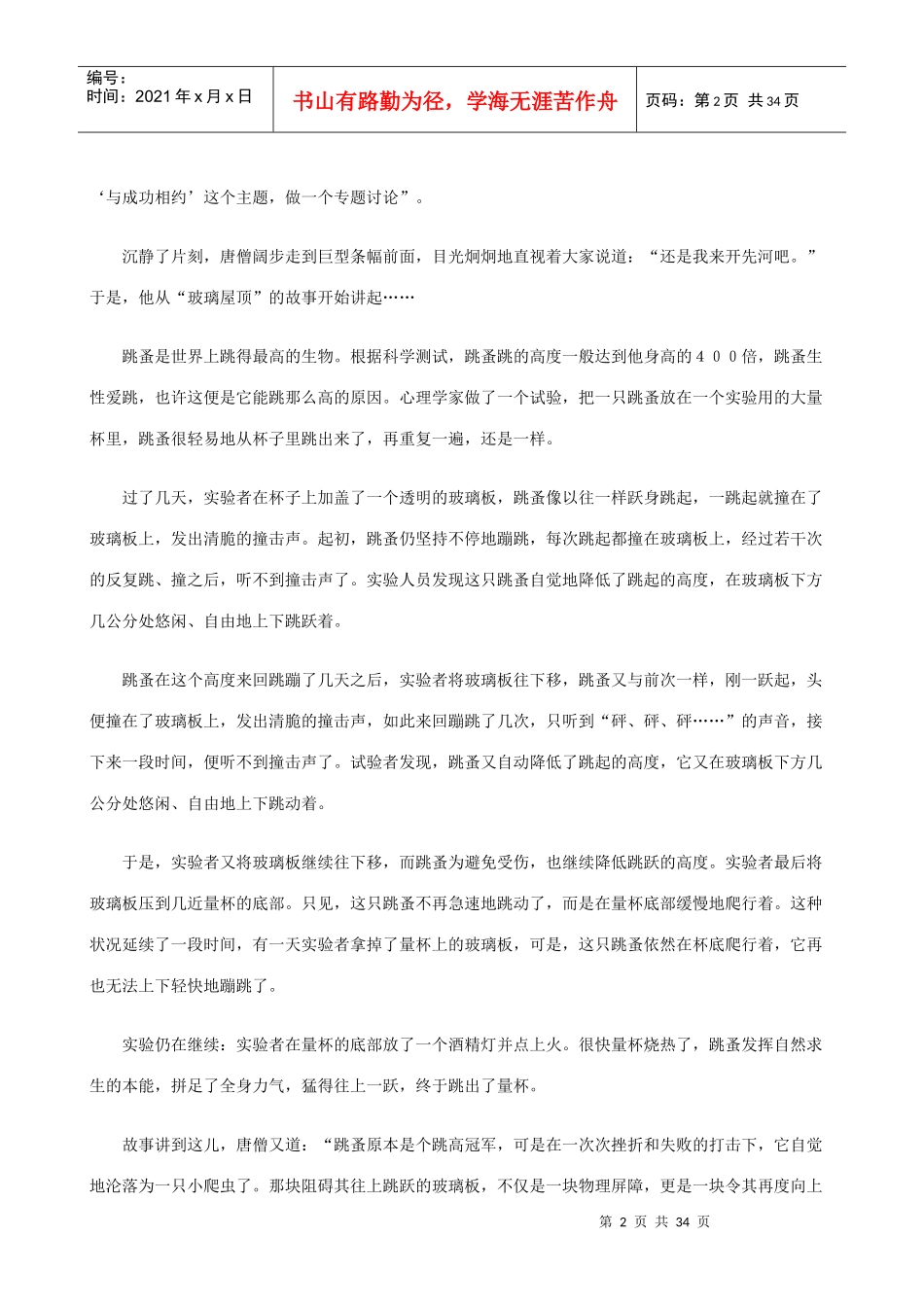 现代企业打造高绩效团队的奥秘讲义（3）_第2页