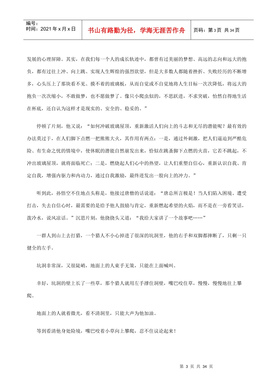 现代企业打造高绩效团队的奥秘讲义（3）_第3页