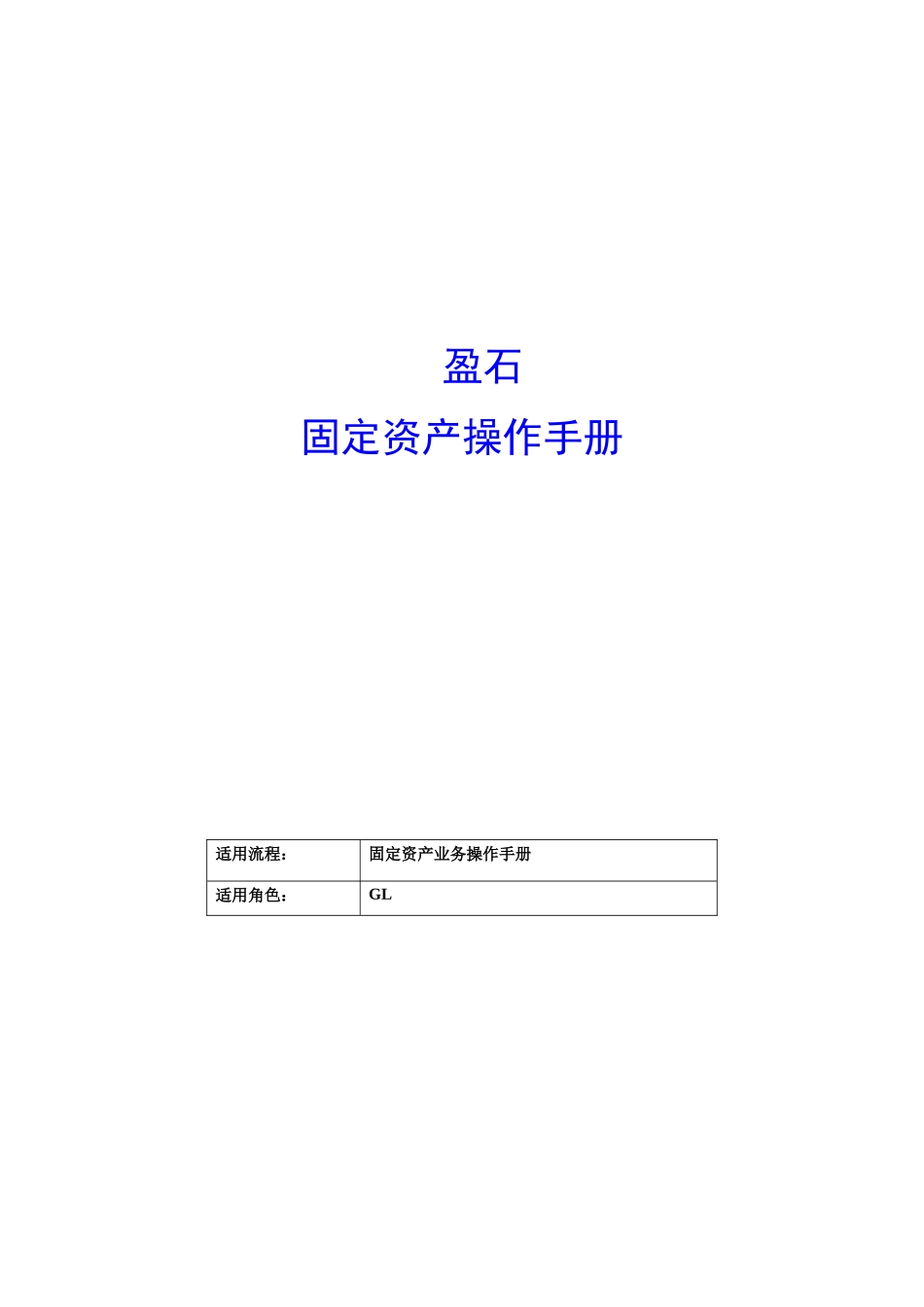 固定资产业务操作手册_第1页