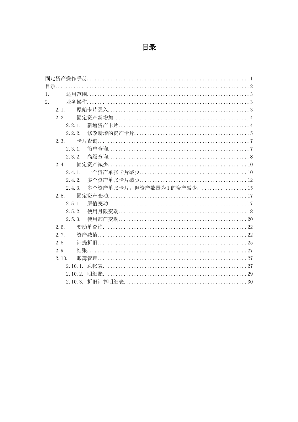 固定资产业务操作手册_第2页