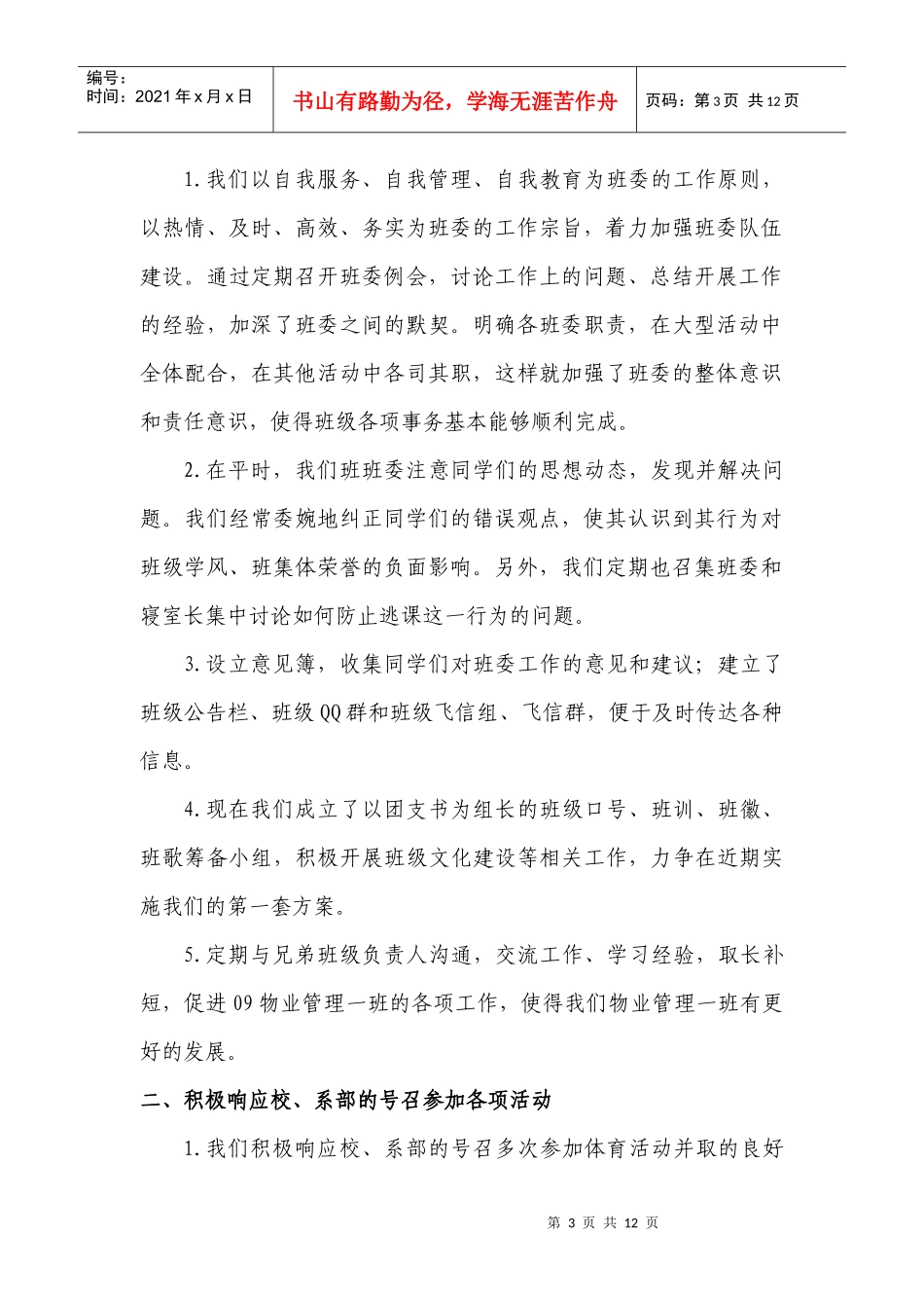班长工作总结_第3页
