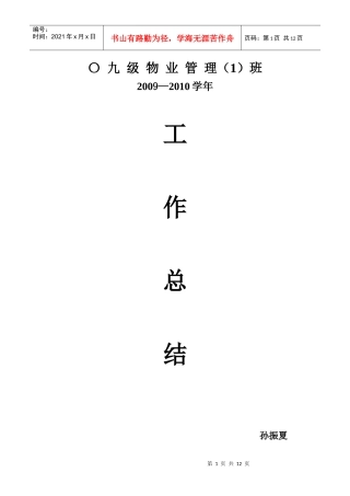 班长工作总结