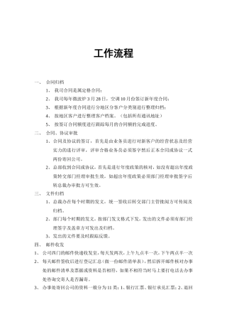 现代企业档案管理流程