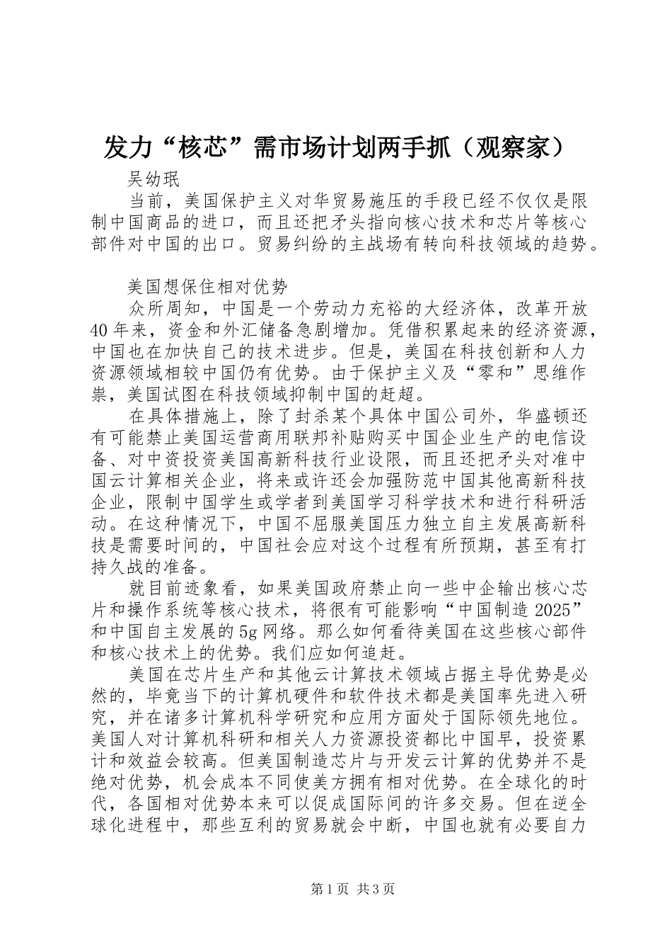 发力“核芯”需市场计划两手抓（观察家）_第1页