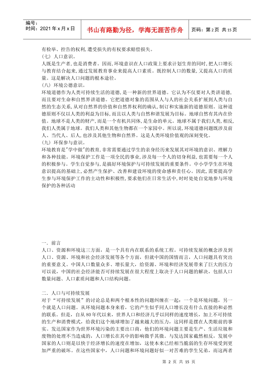 环保与可持续发展_第2页