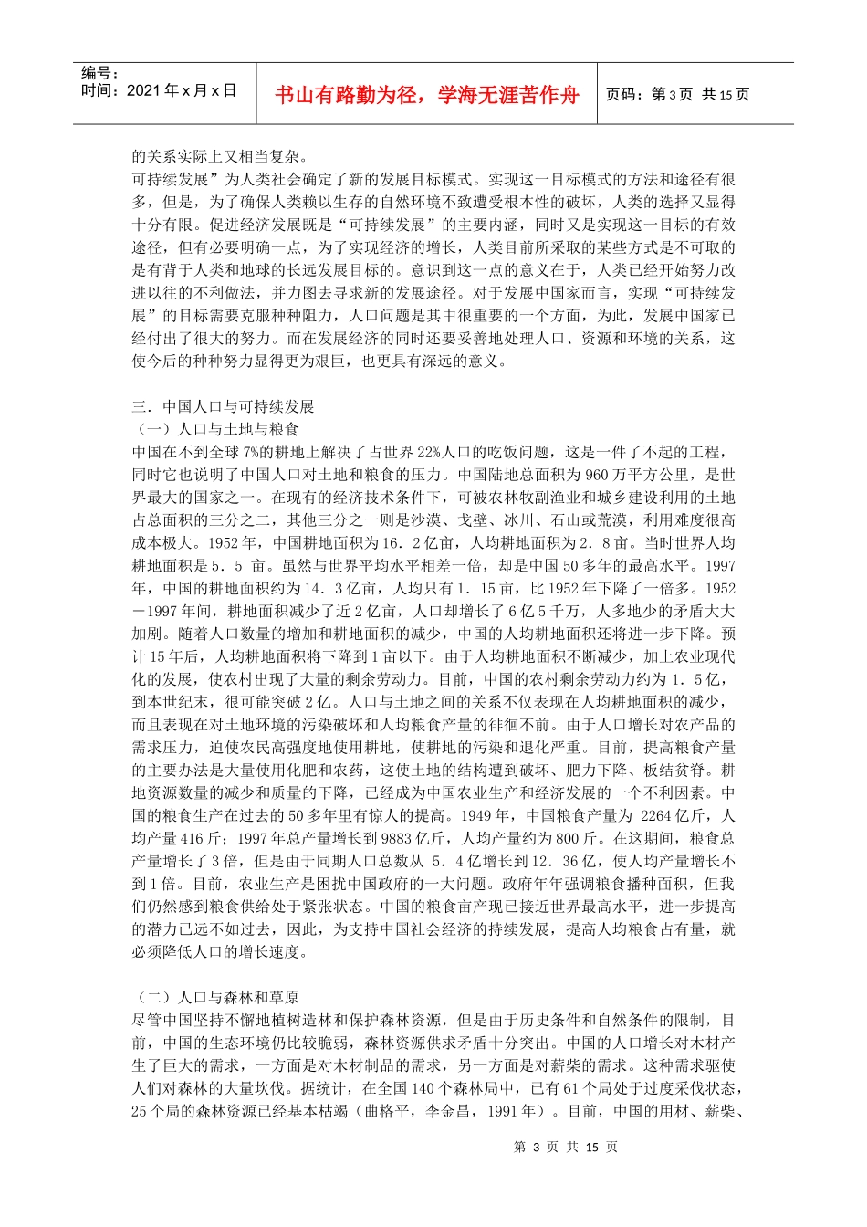 环保与可持续发展_第3页