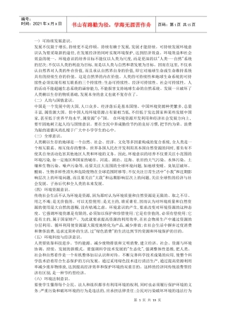 环保与可持续发展