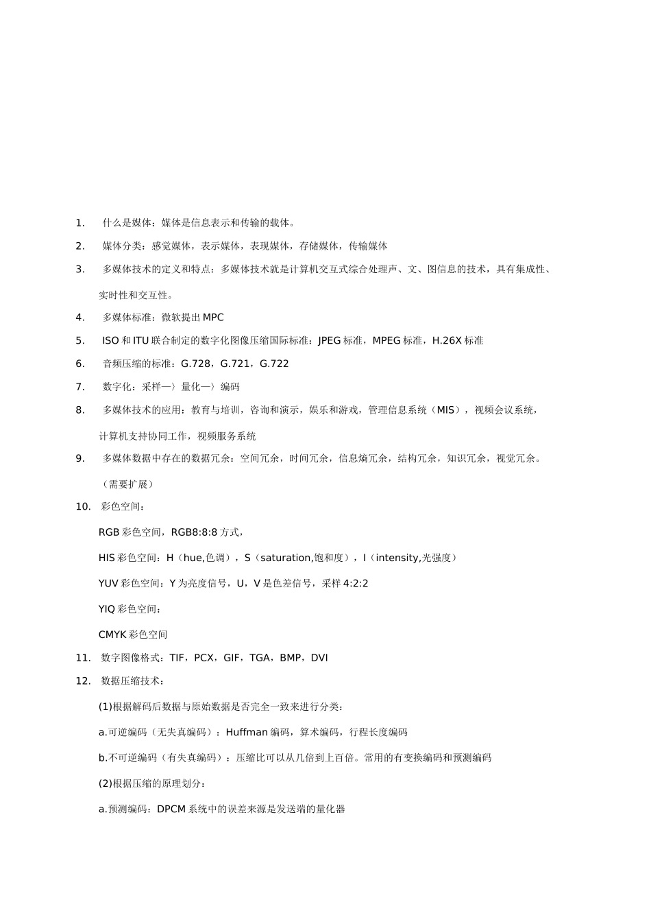 多媒体的相关概念_第1页