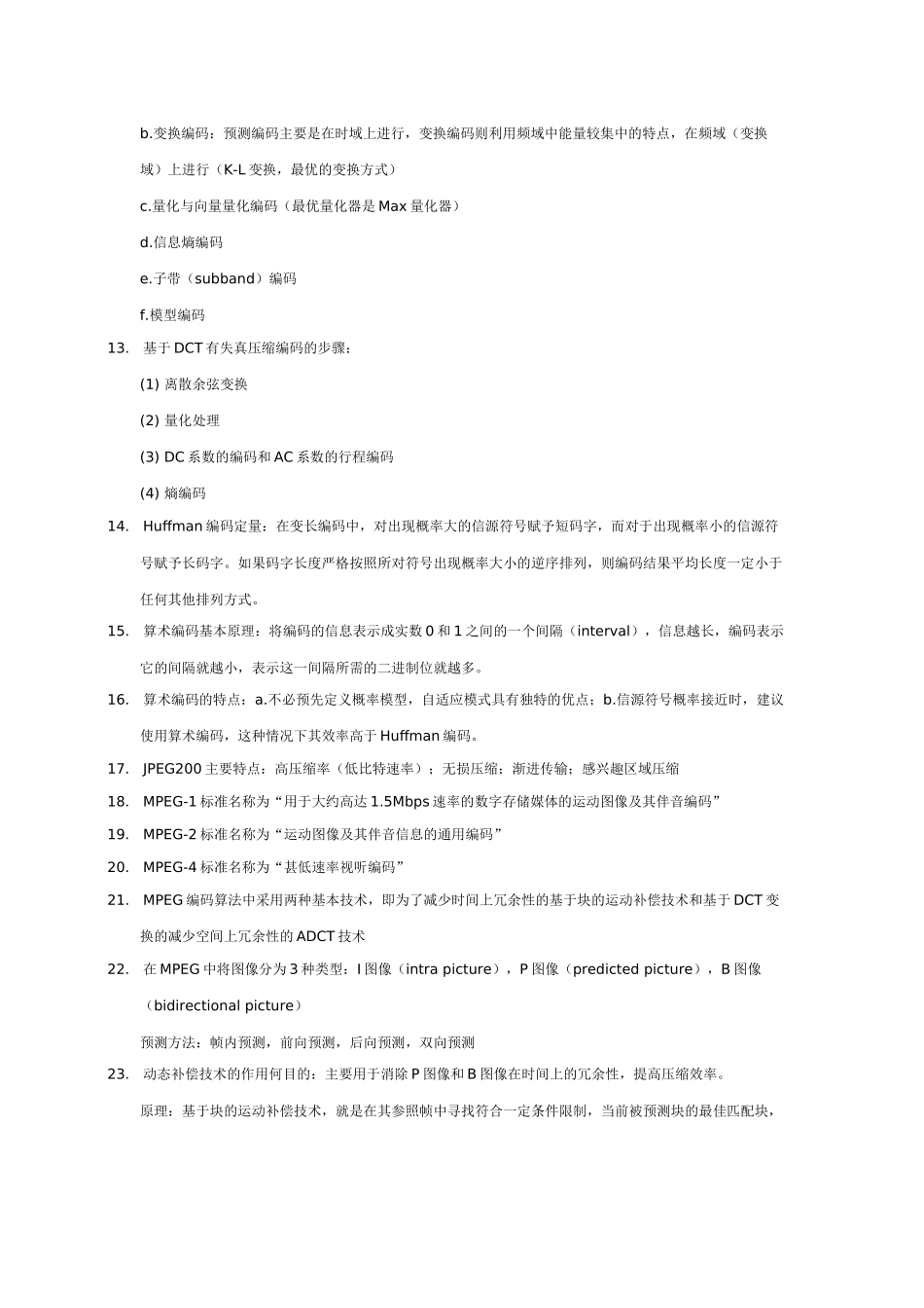 多媒体的相关概念_第2页