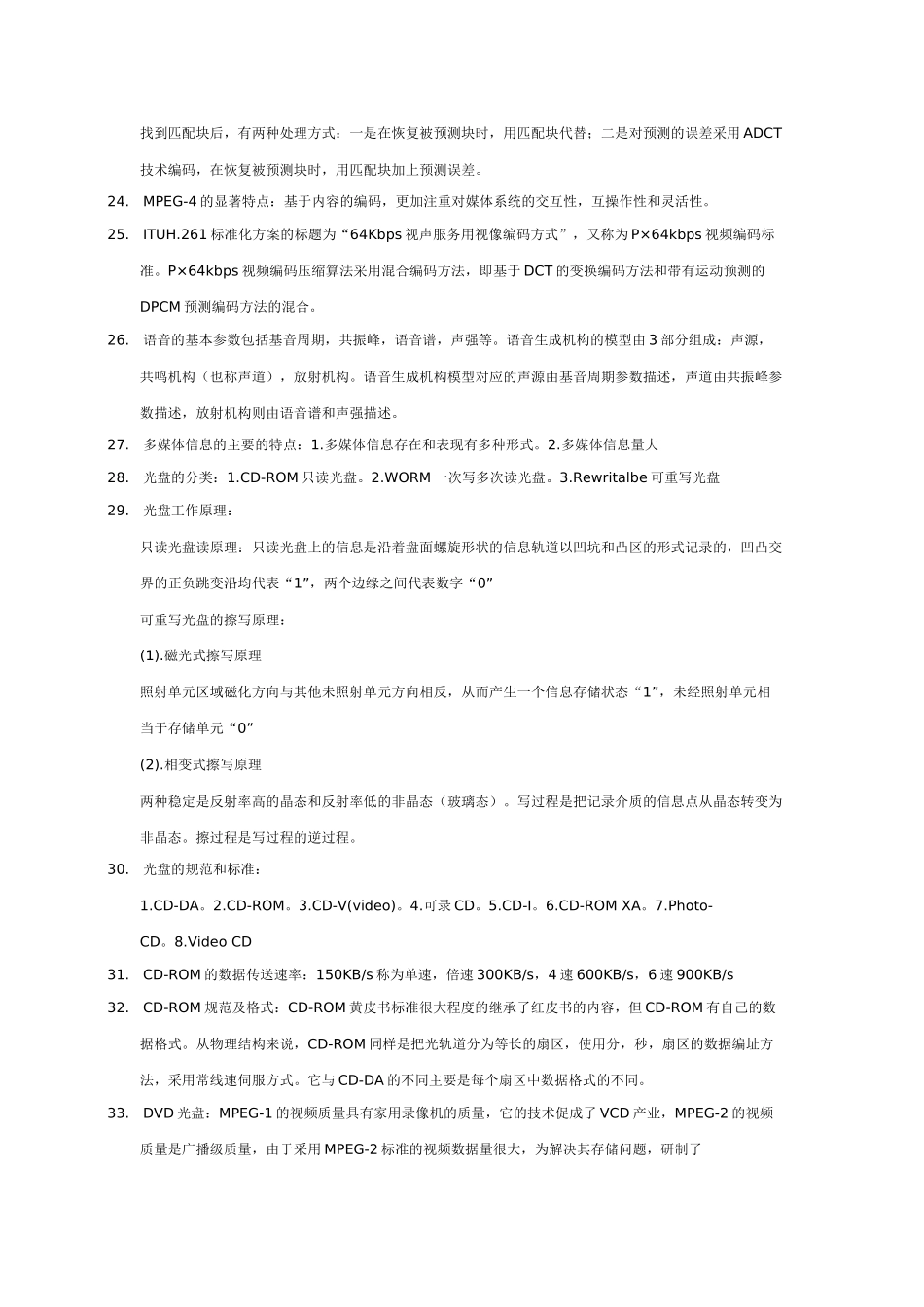 多媒体的相关概念_第3页