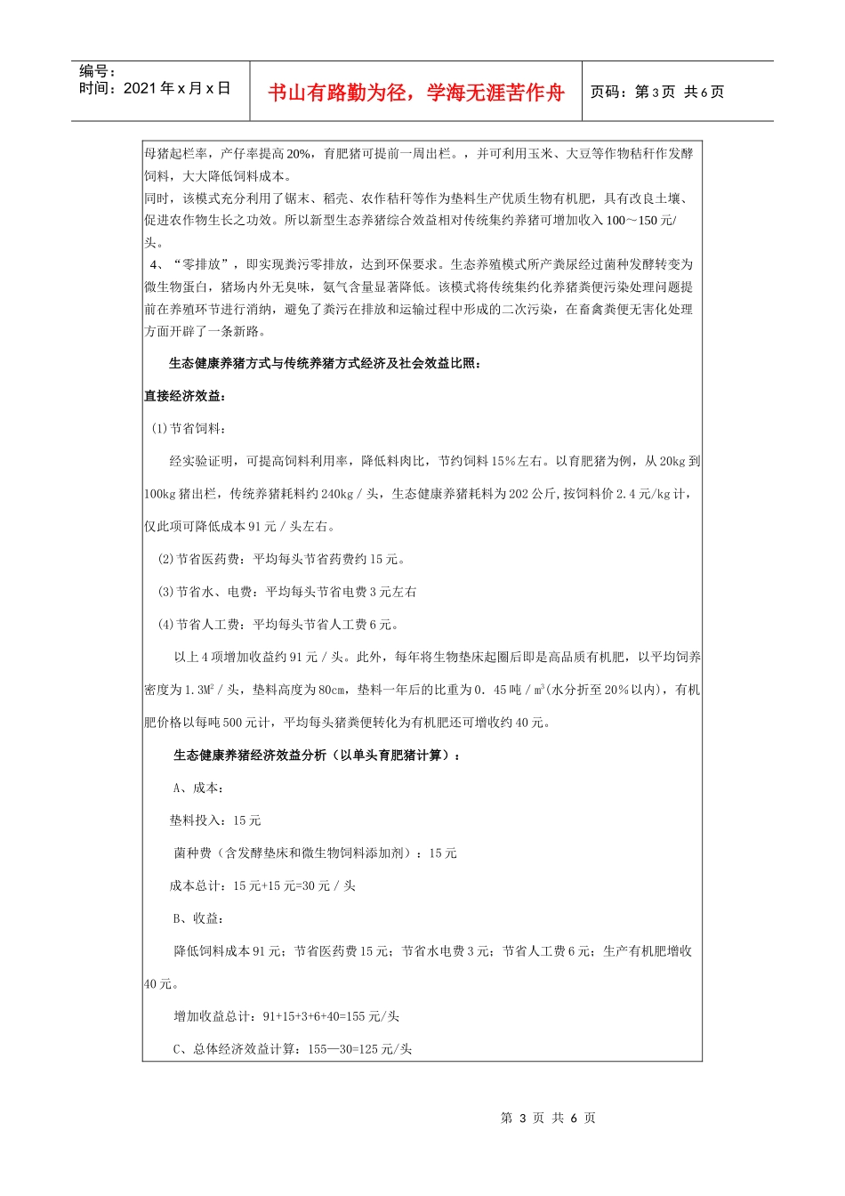 生态健康养猪项目建议书_第3页