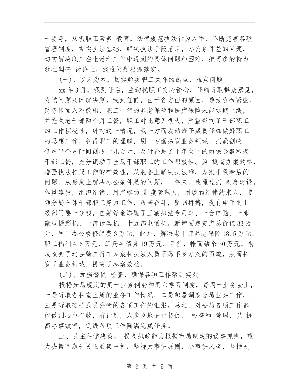 质量技术监督系统个人试用期工作总结报告_第3页