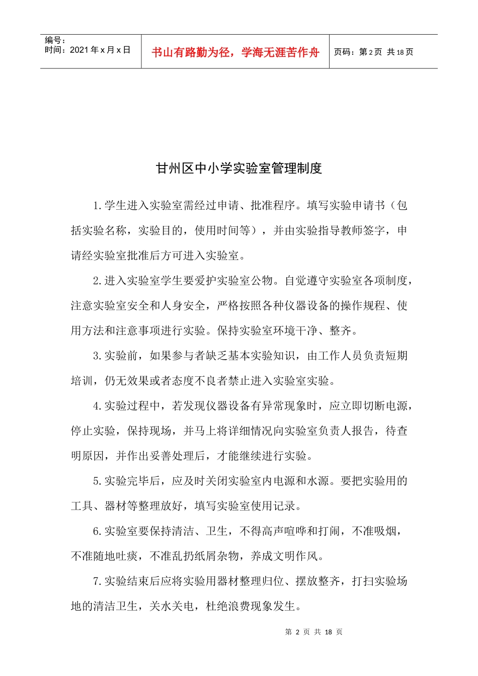 甘州区教育技术装备管理制度汇总[1]_第2页