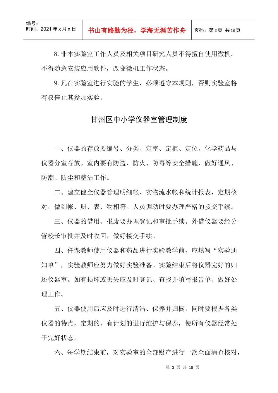 甘州区教育技术装备管理制度汇总[1]_第3页