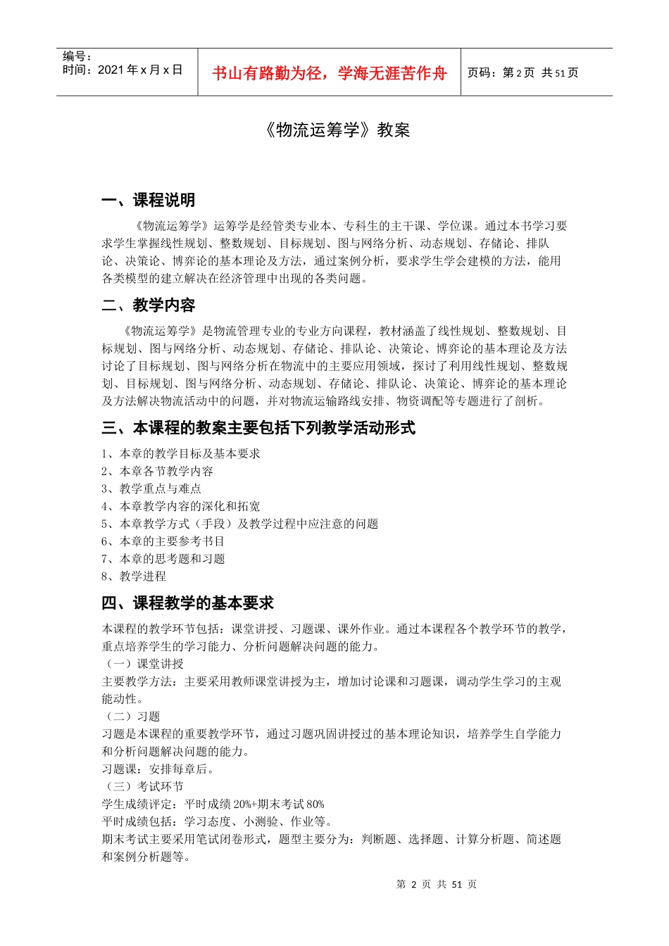 物流运筹学培训教材_第2页