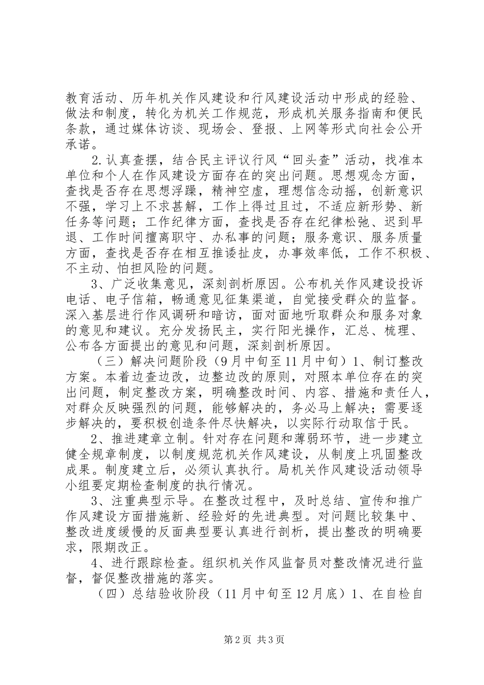 民政局机关作风建设活动计划_第2页