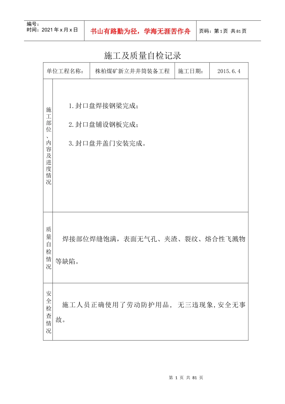 班组施工记录_第1页