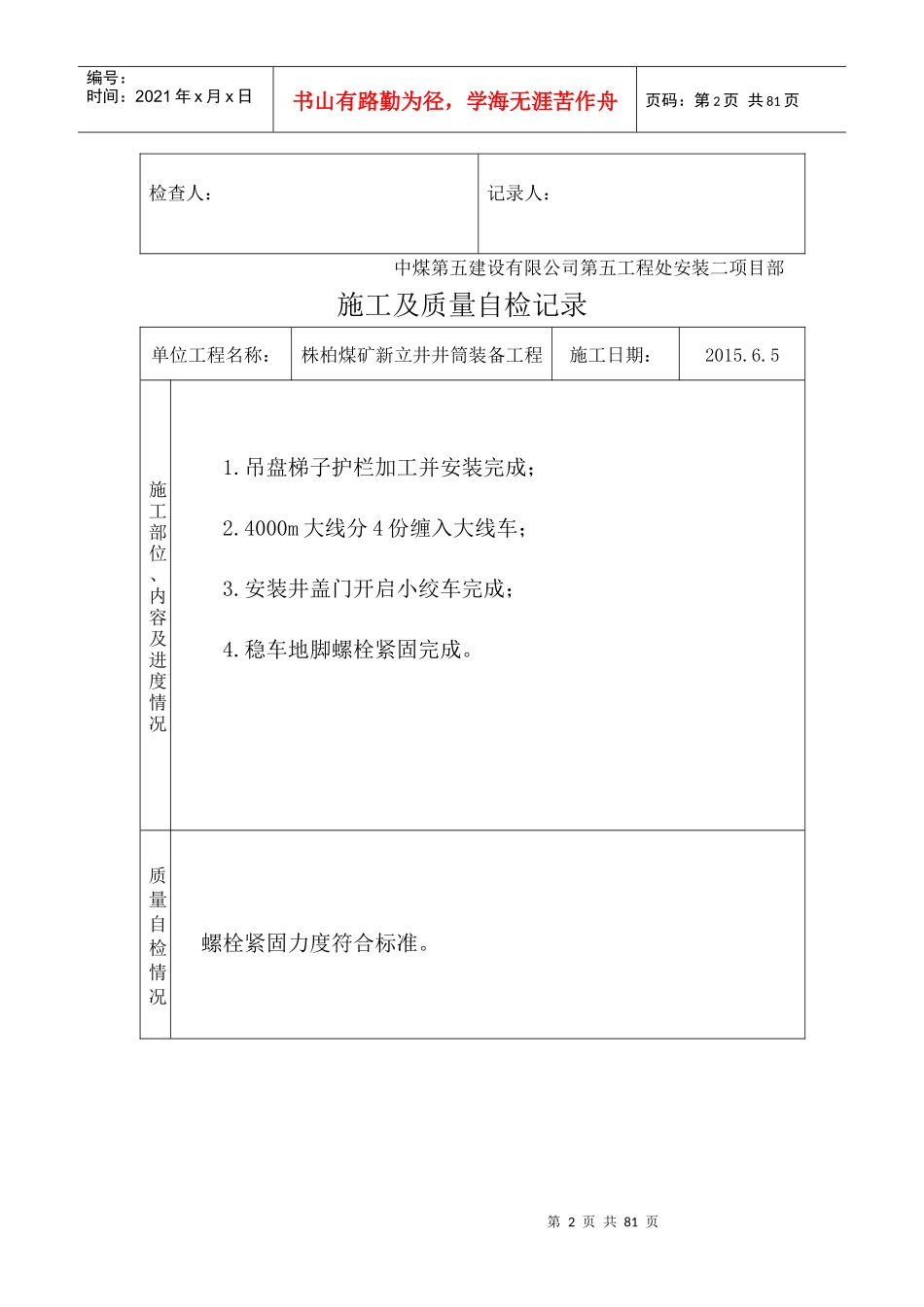 班组施工记录_第2页