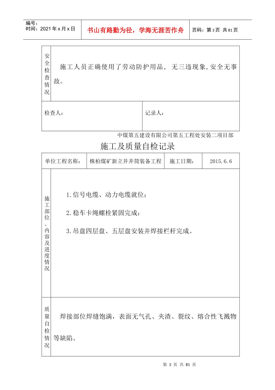 班组施工记录_第3页